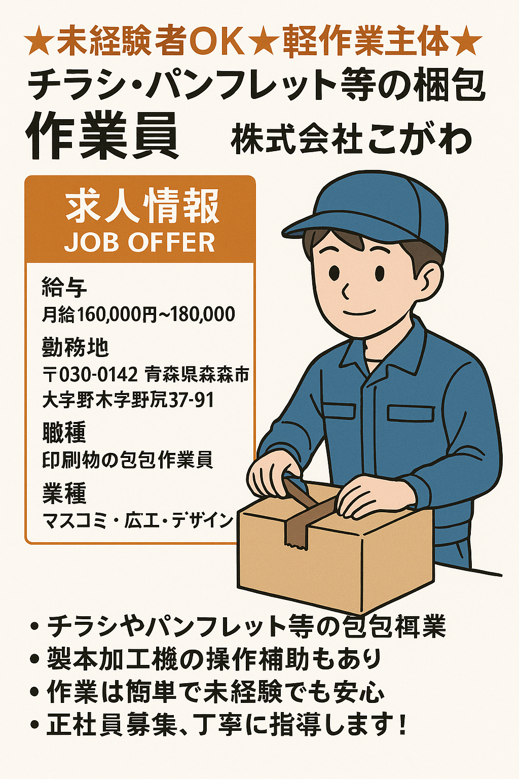 梱包作業員の求人ポスター.png