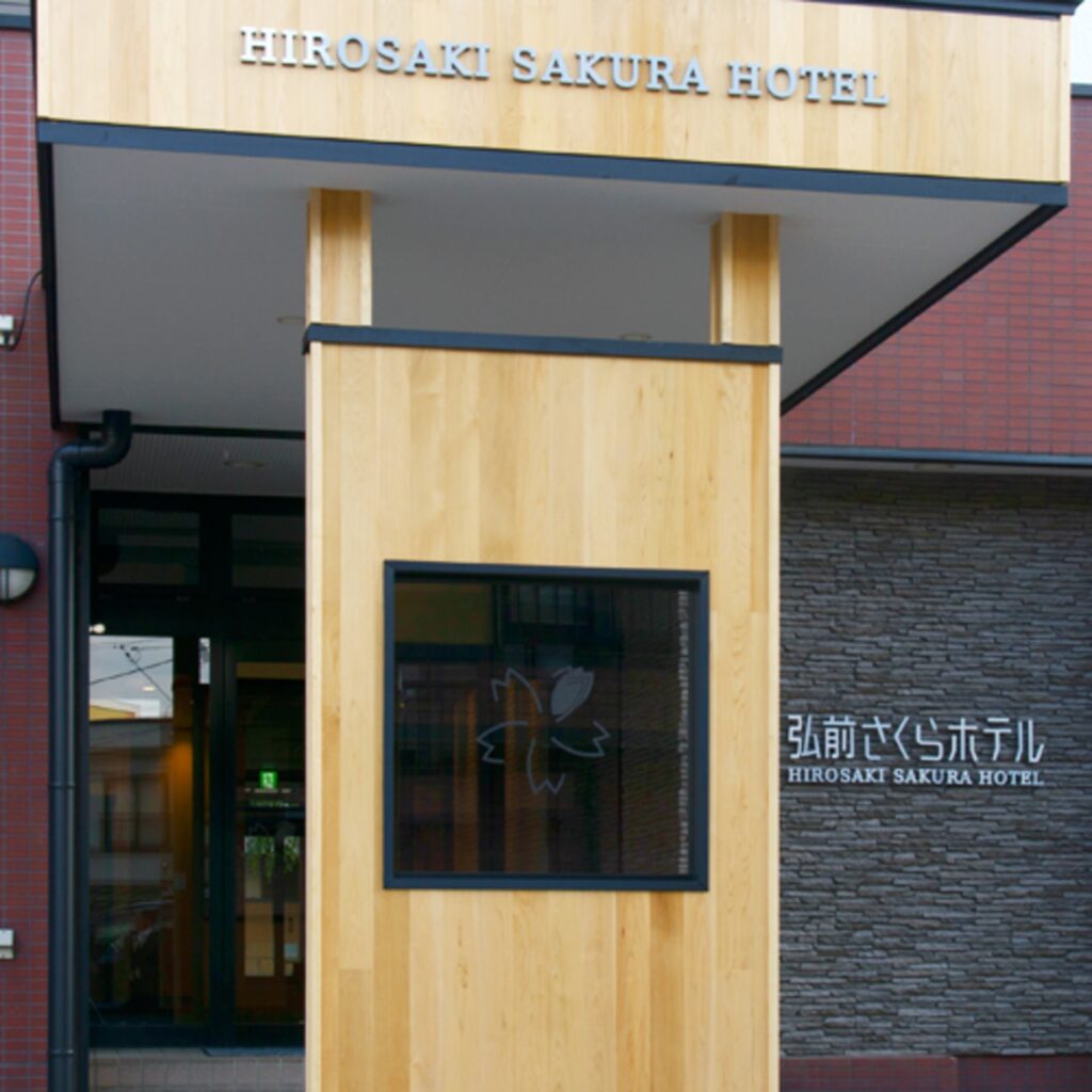 弘前ホテル