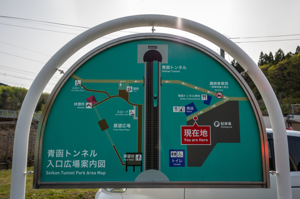 青函トンネル入口広場（青森県外ヶ浜町）看板