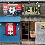 麺や ゼットン
