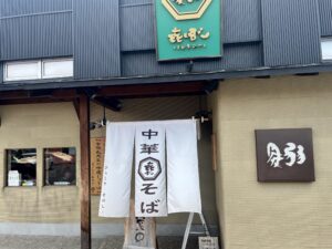 中華そば ひらこ屋 きぼし （㐂ぼし）