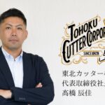 舗装切断、路面切削工事で東北一を目指す - 東北カッター株式会社