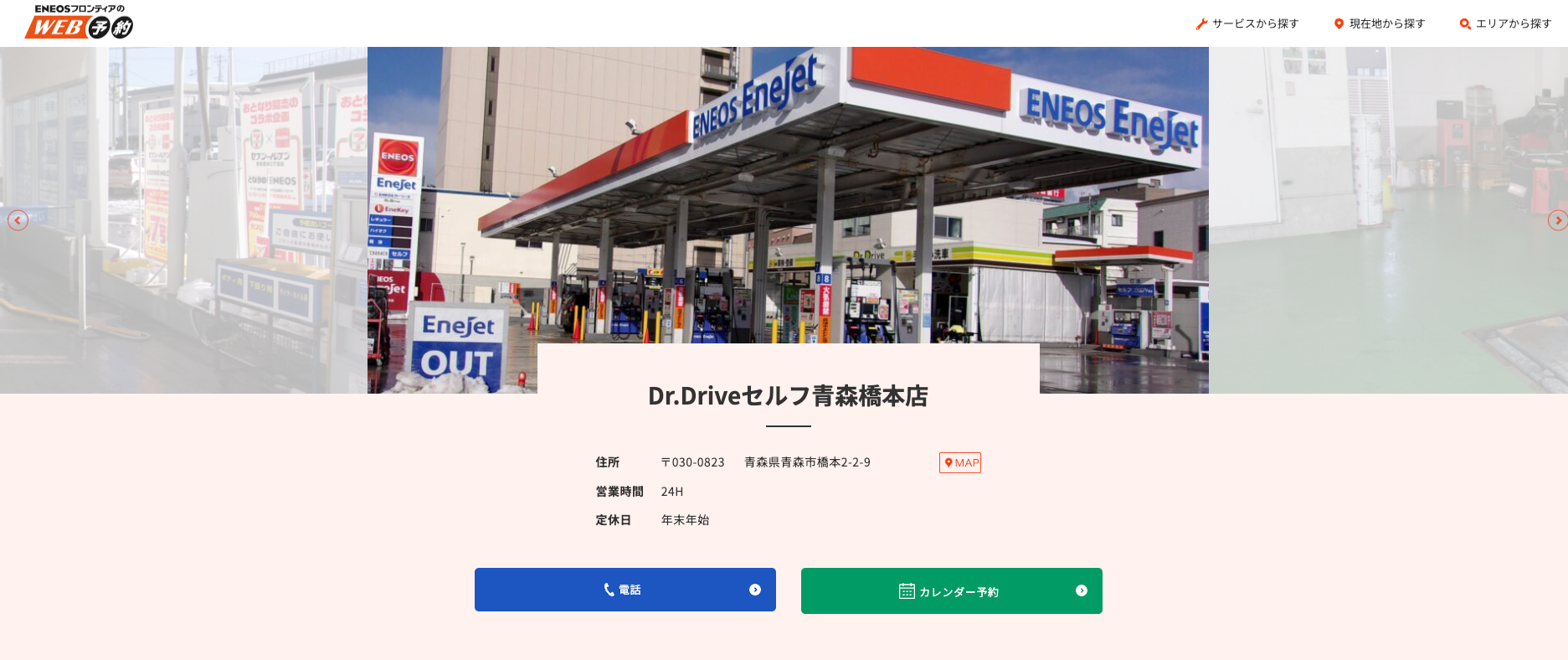 Dr.Drive青森中央店 - 青森.LOVE