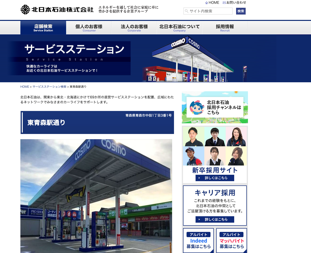 Dr.Driveセルフ南佃店 - 青森.LOVE