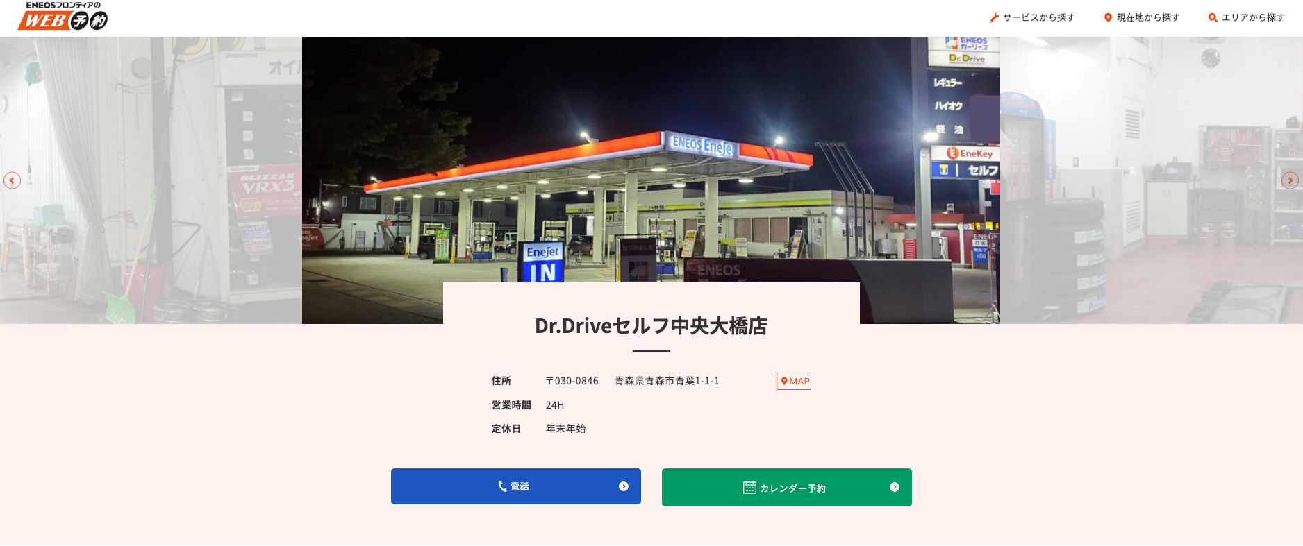 Dr.Drive青森中央店 - 青森.LOVE