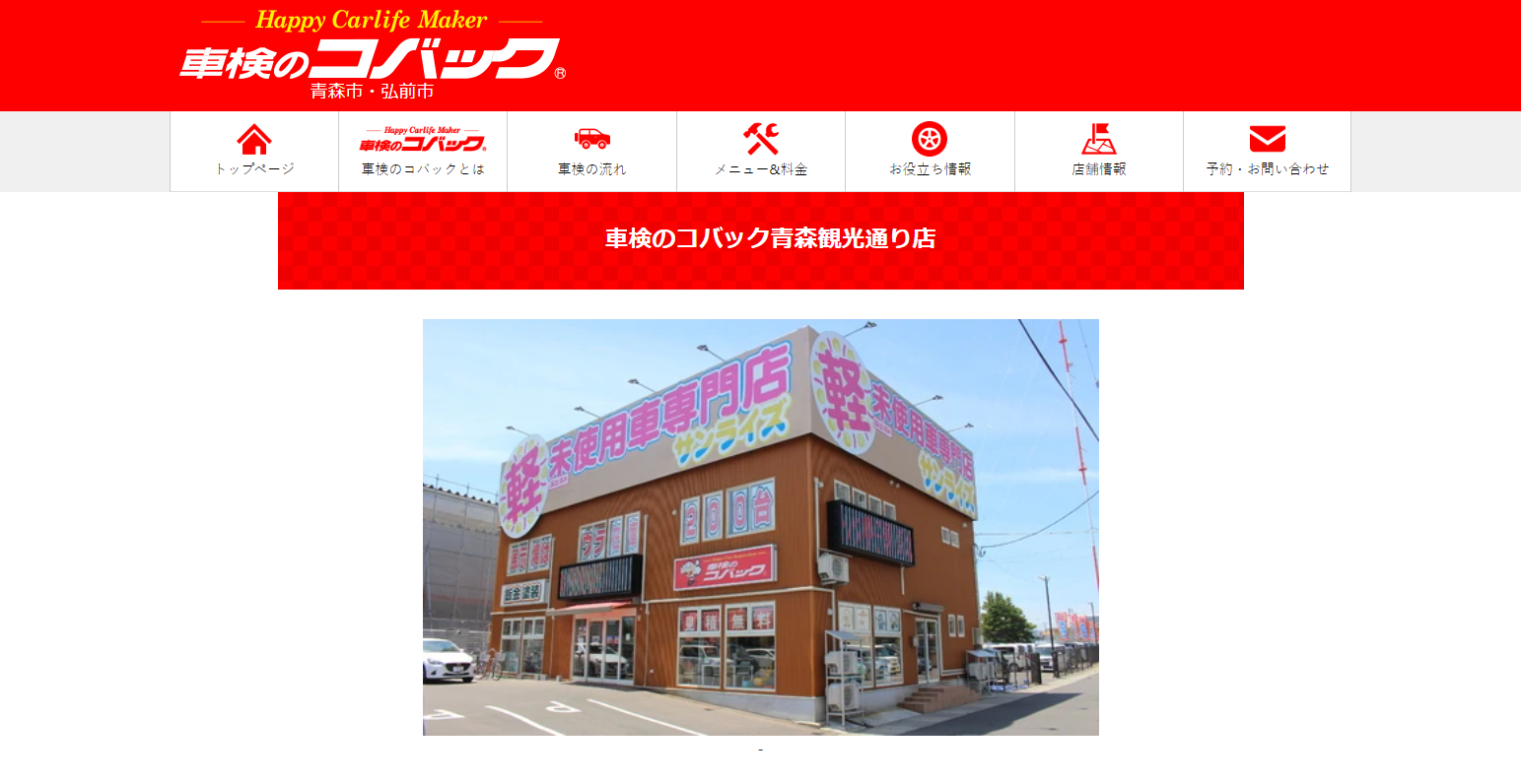 Dr.Drive青森中央店 - 青森.LOVE