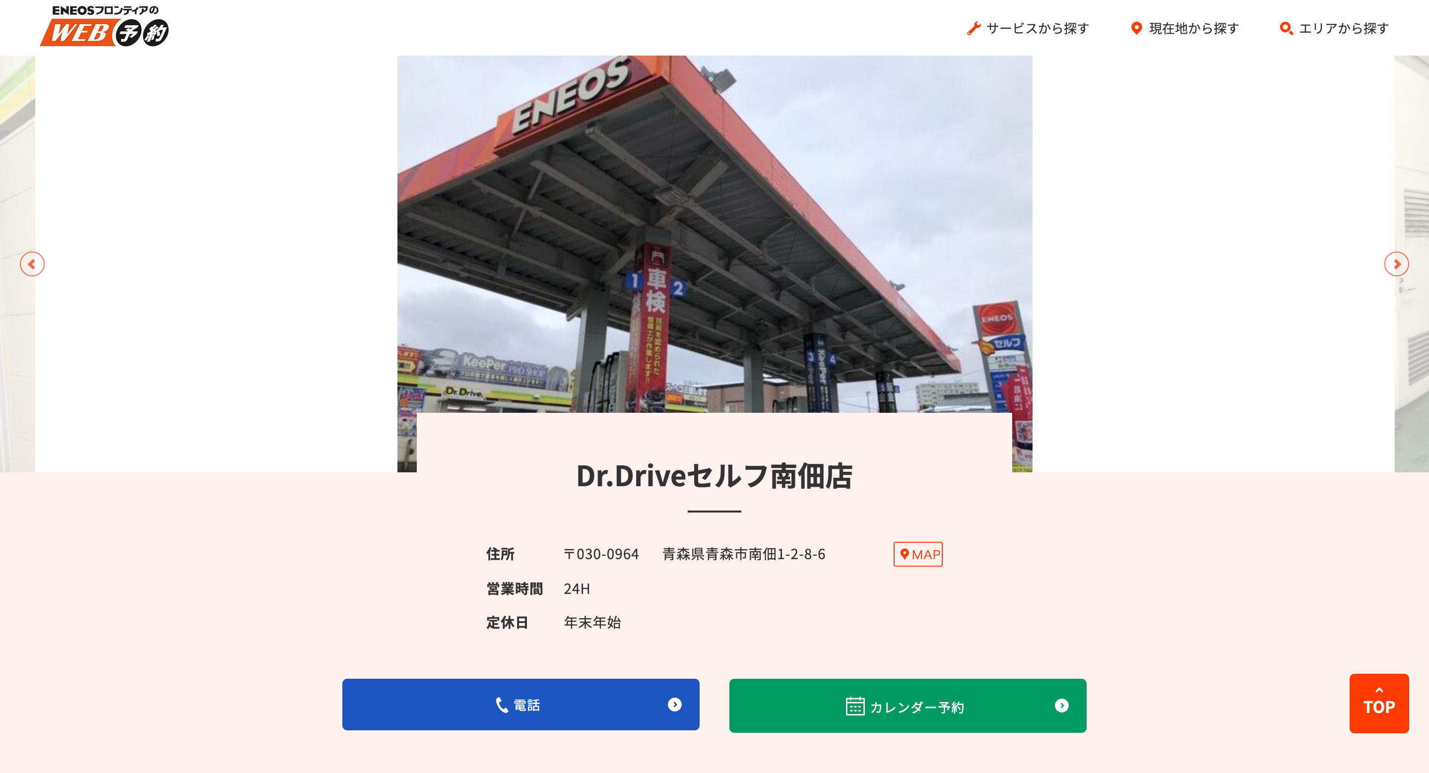 Dr.Driveセルフ南佃店 - 青森.LOVE