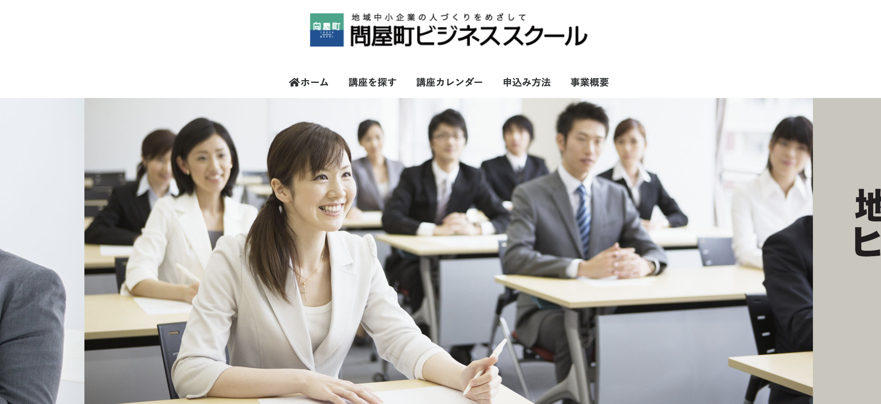  問屋町ビジネススクール 協同組合 青森総合卸センタ－