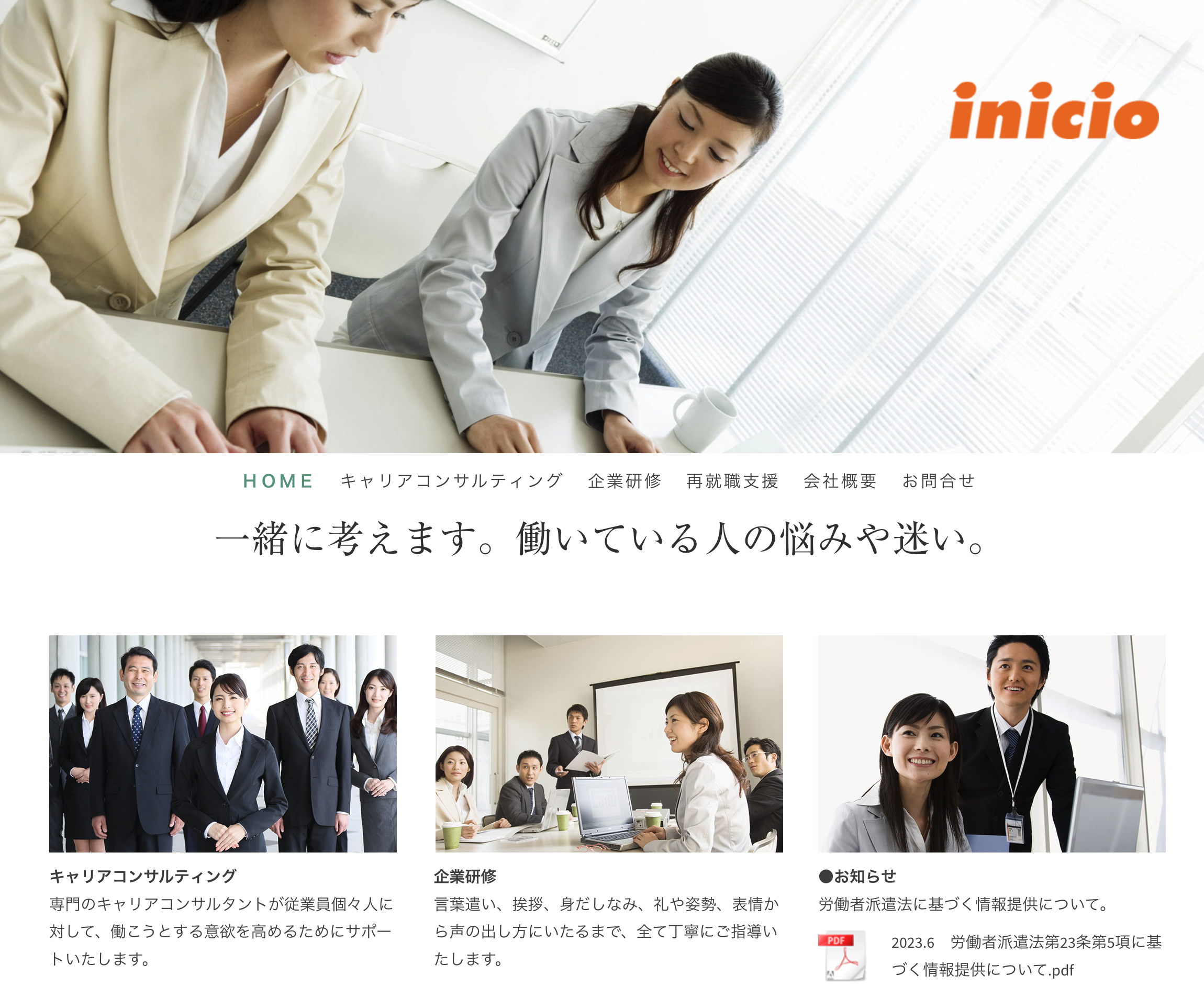 有限会社イニシオ