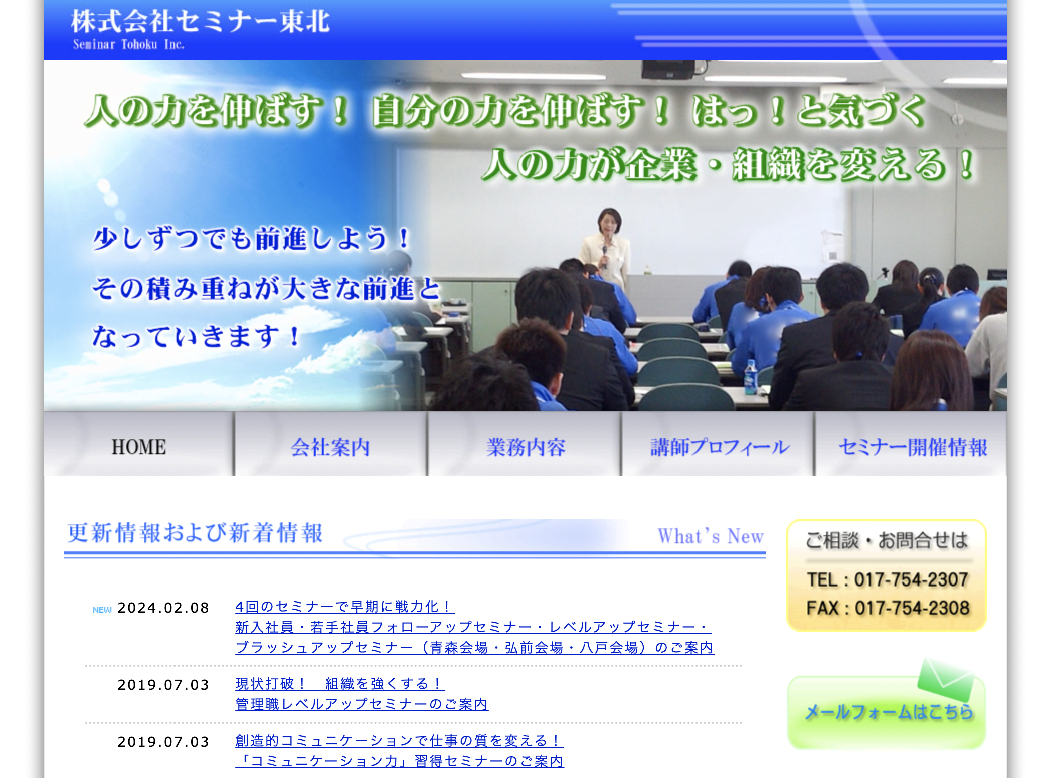 株式会社セミナー東北