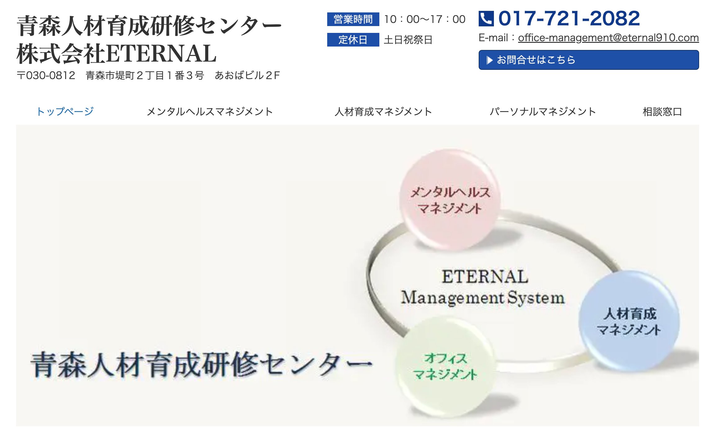 株式会社ETERNAL