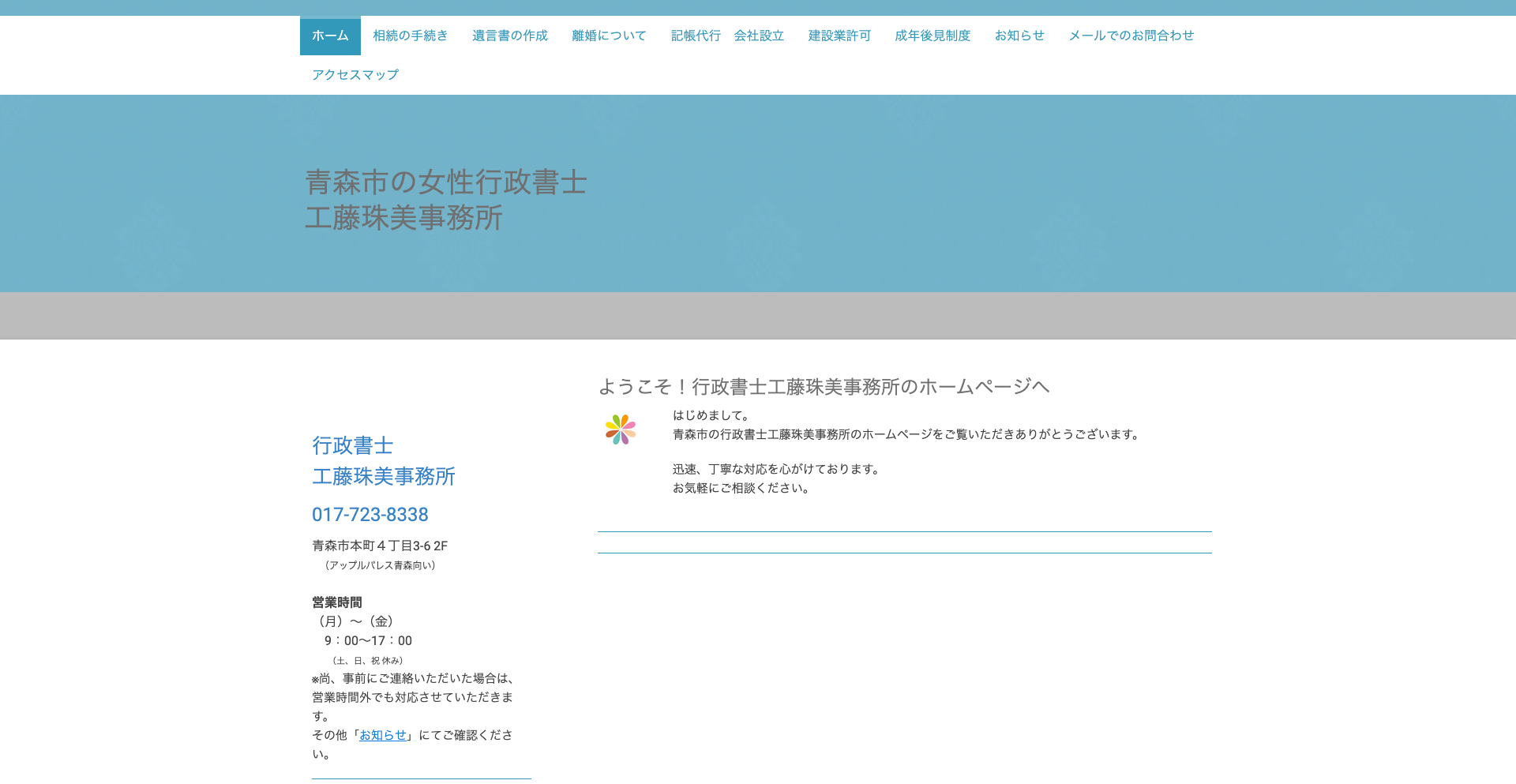 行政書士工藤珠美事務所