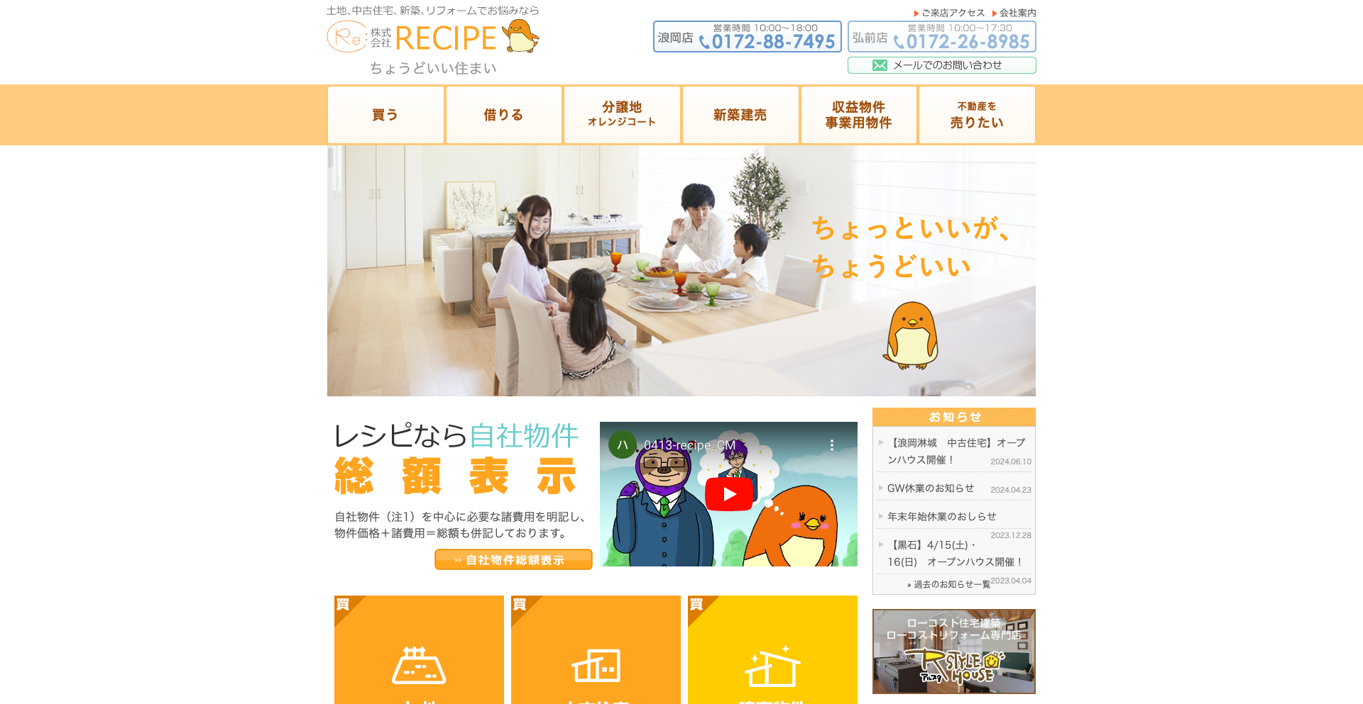 株式会社RECIPE