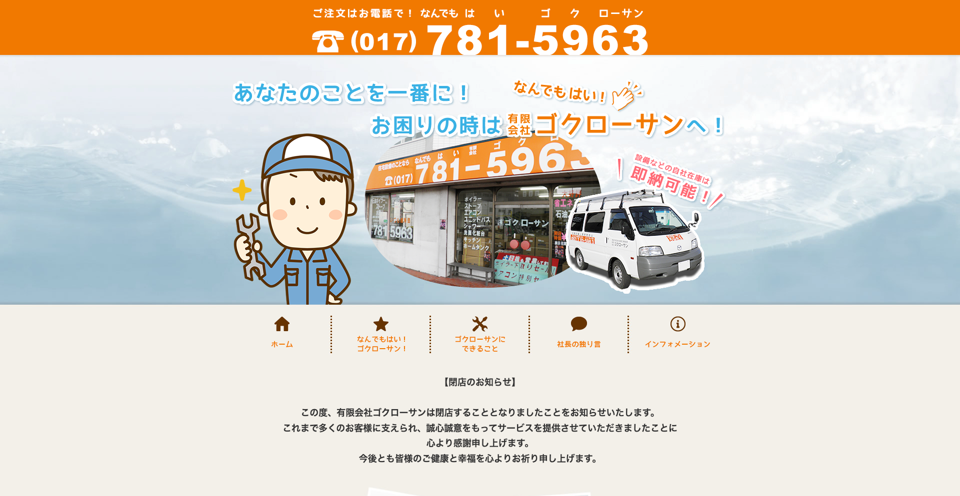 有限会社ゴクローサン