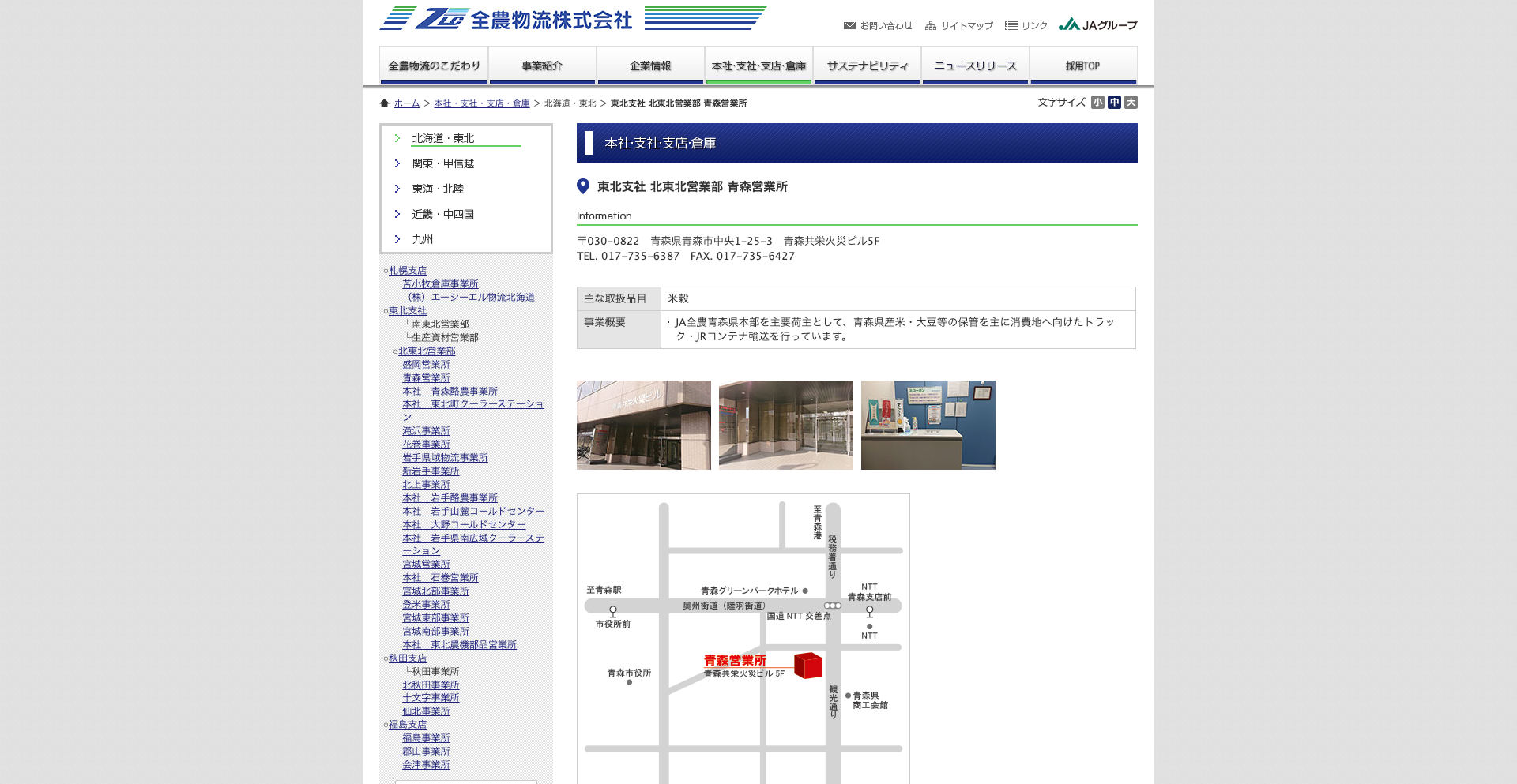 全農物流株式会社