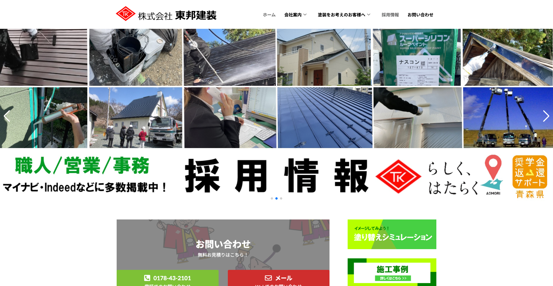 株式会社東邦建装