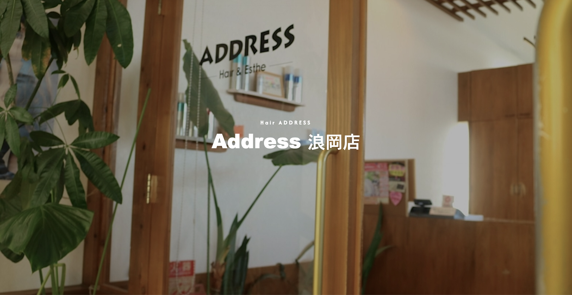 Address 浪岡店