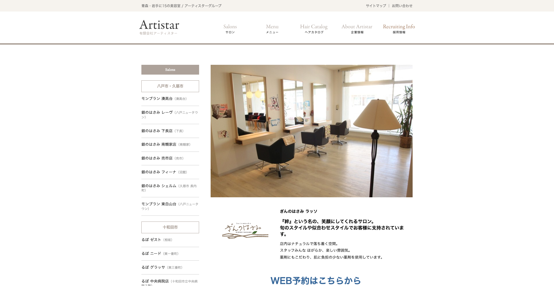 Hair make 銀のはさみ laco