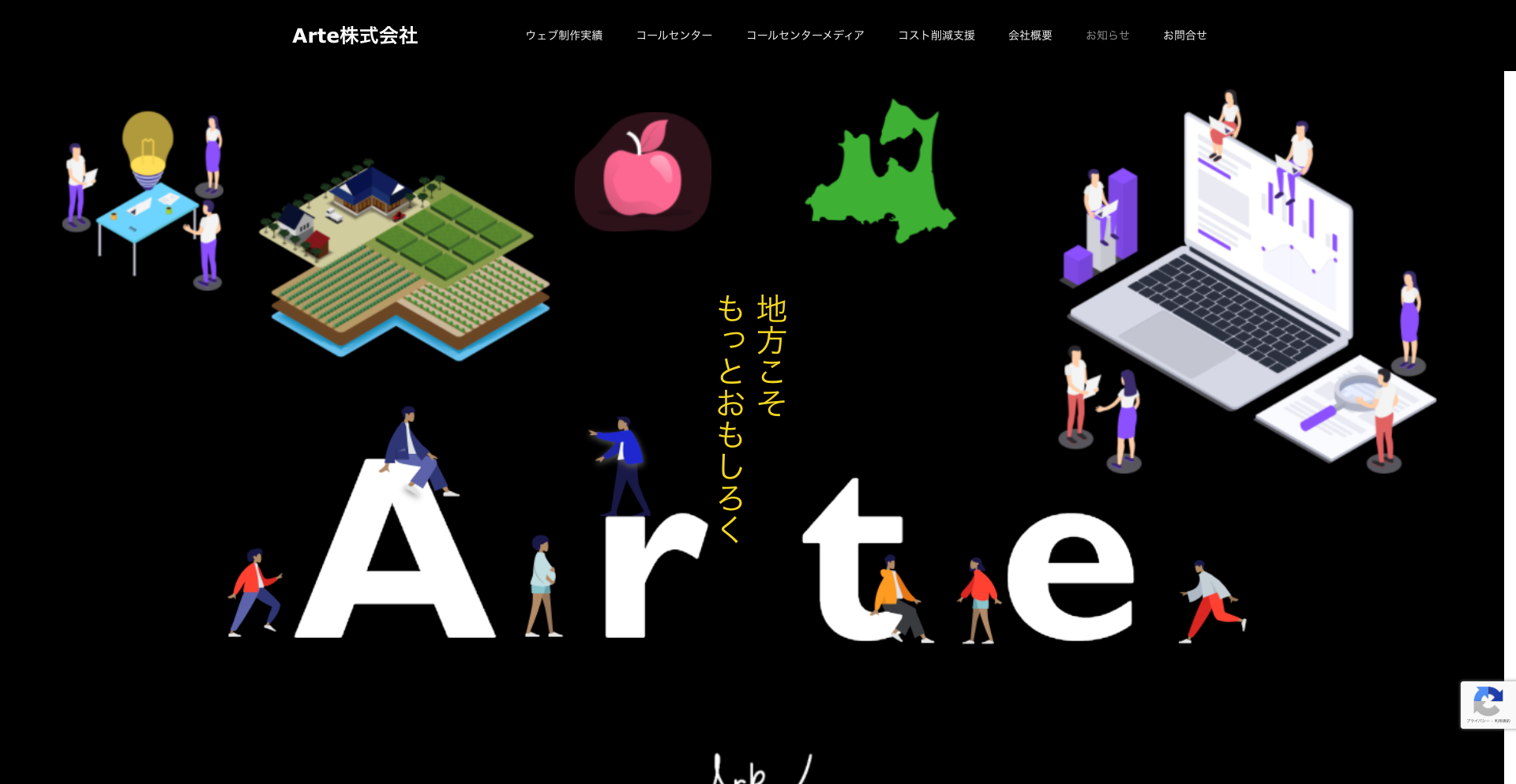 Arte株式会社