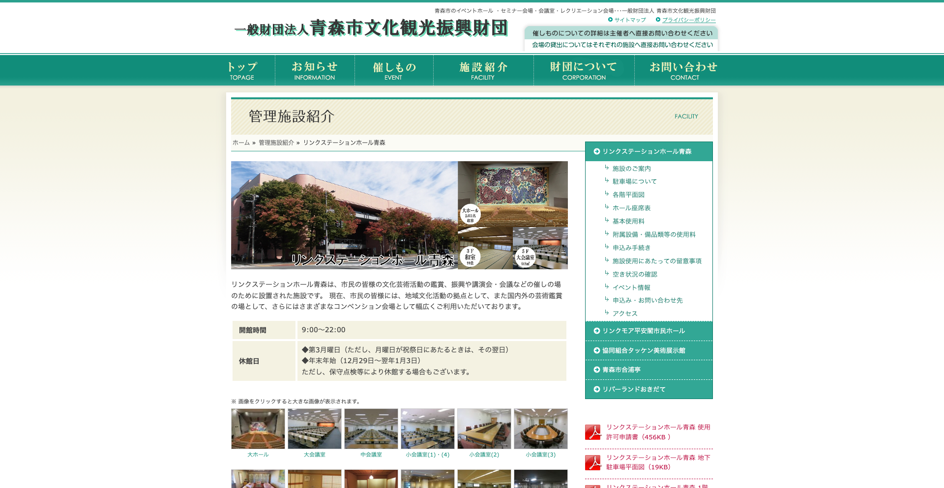 リンクステーションホール青森（青森市文化会館）