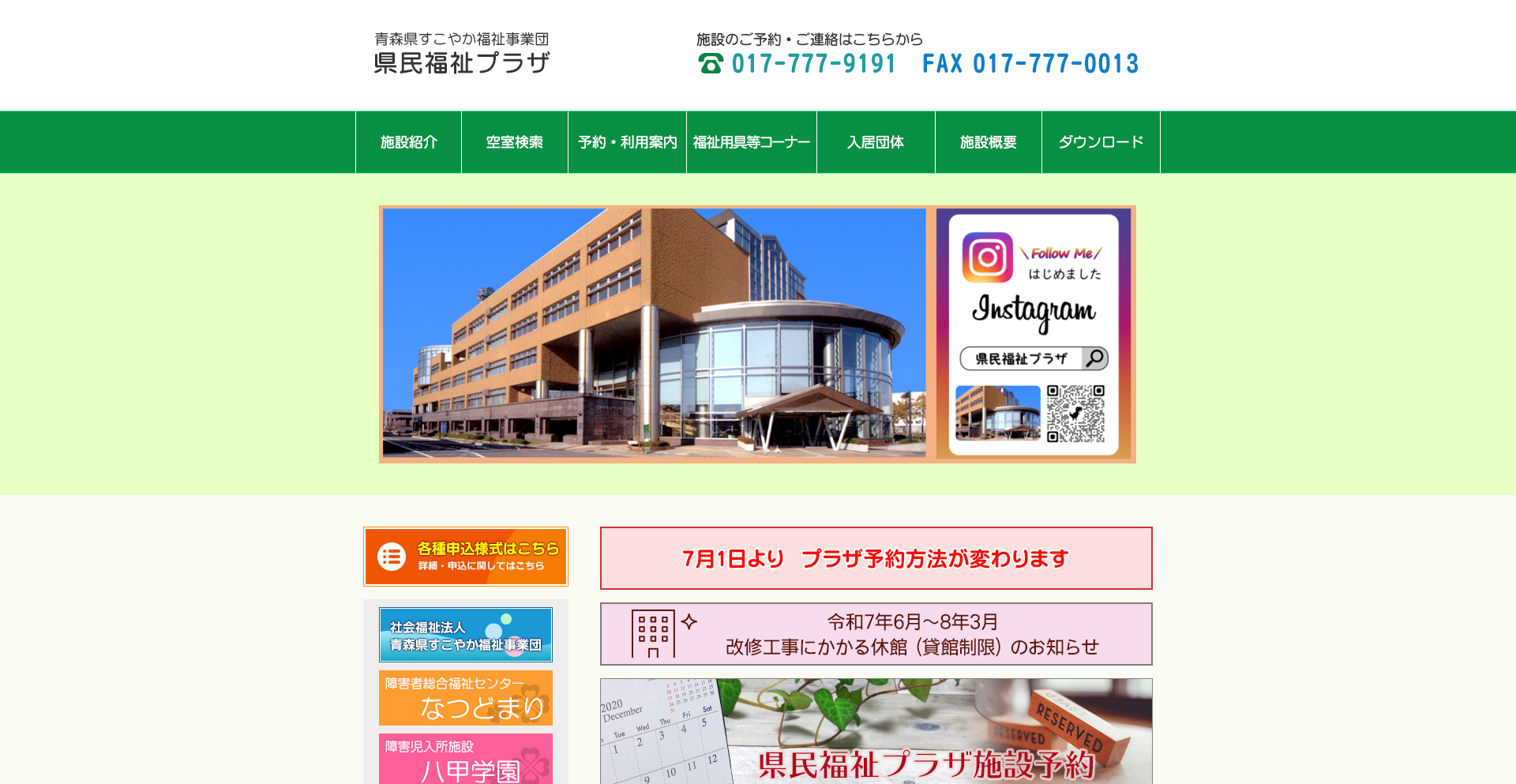 県民福祉プラザ