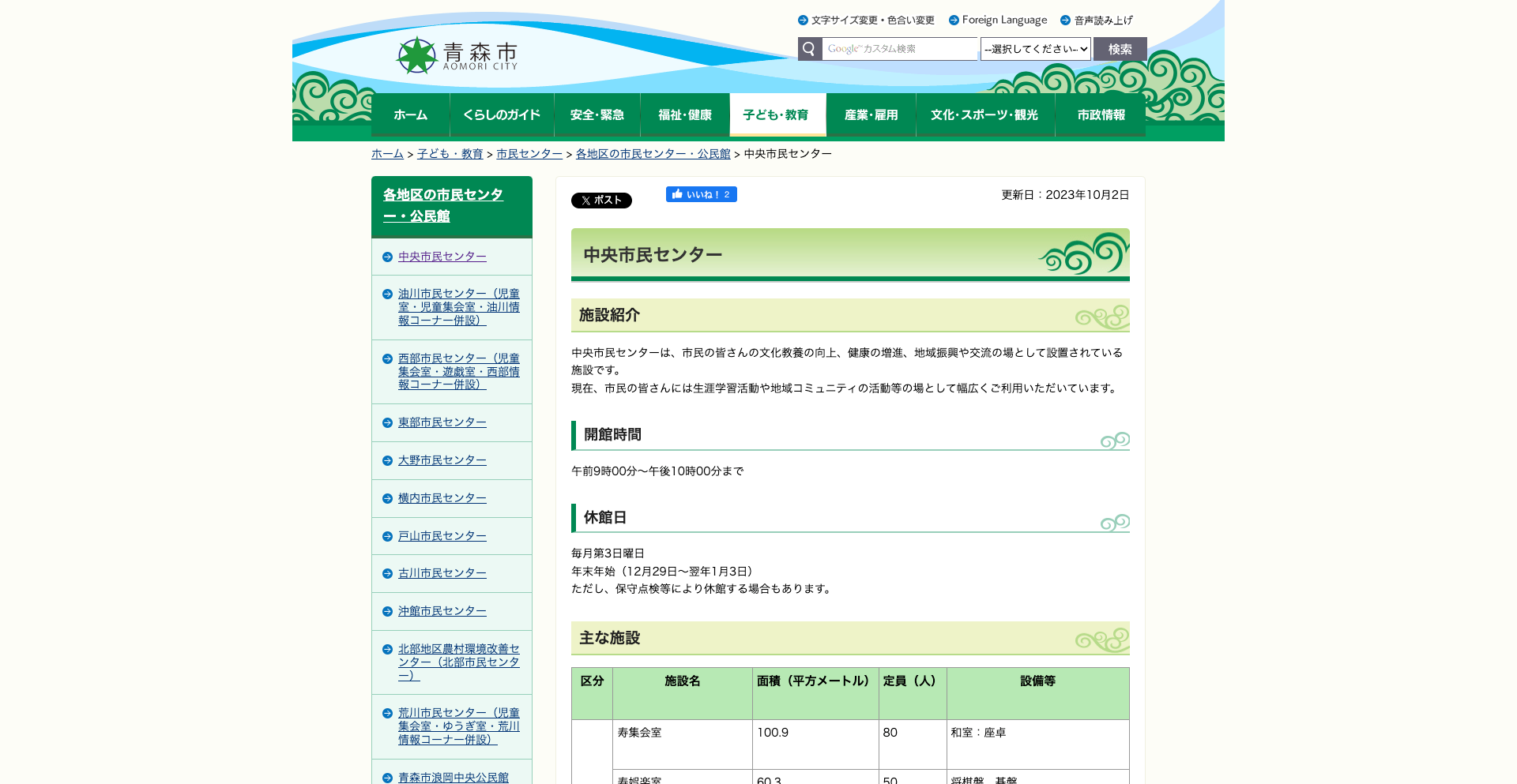 青森県青森市松原１丁目６−１５