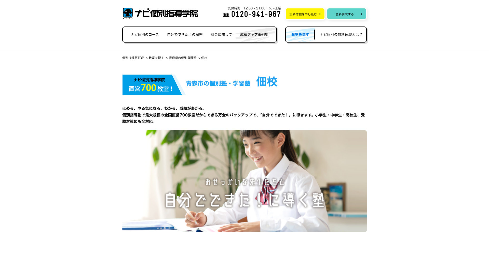 ナビ個別指導学院 佃校