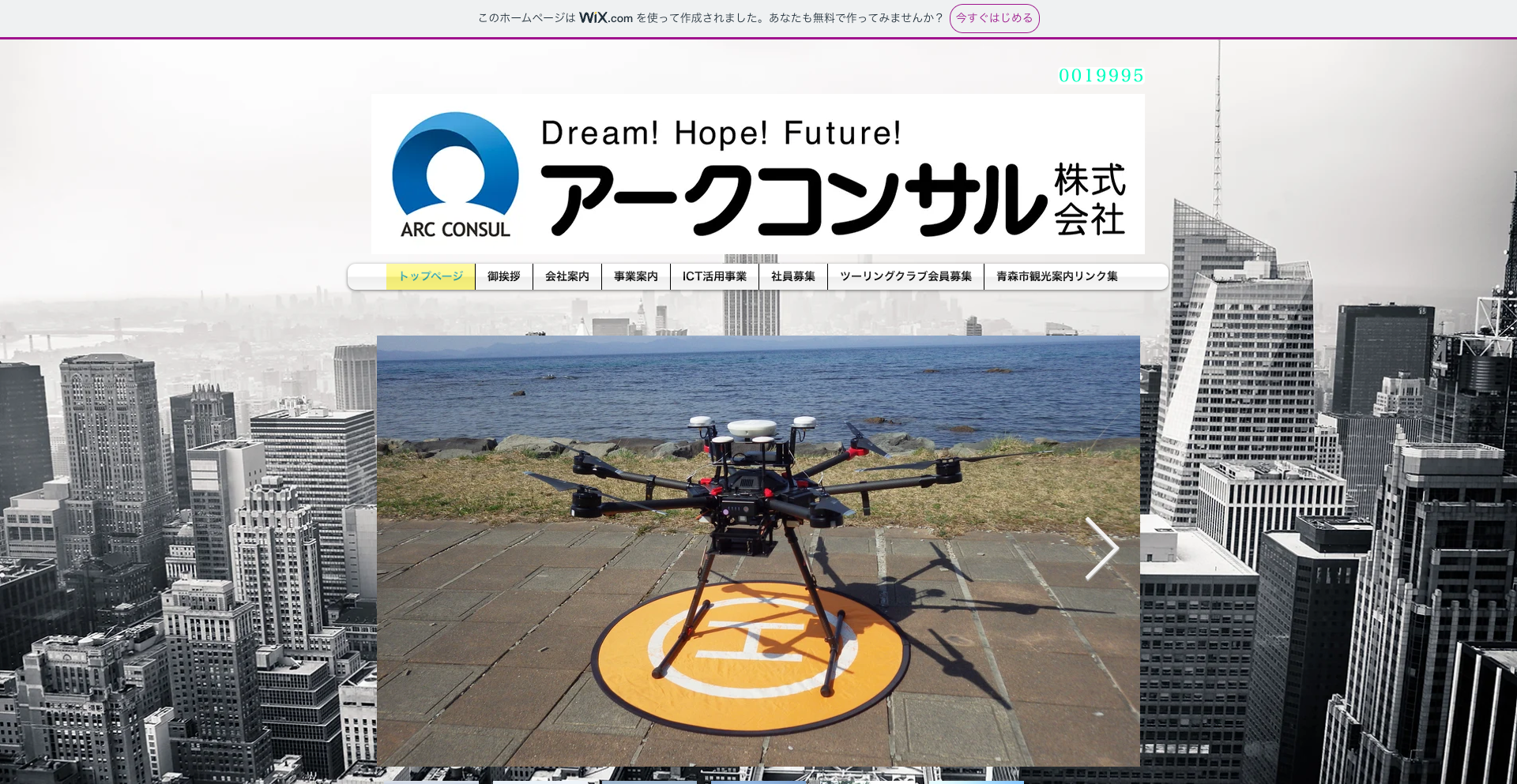 アークコンサル㈱