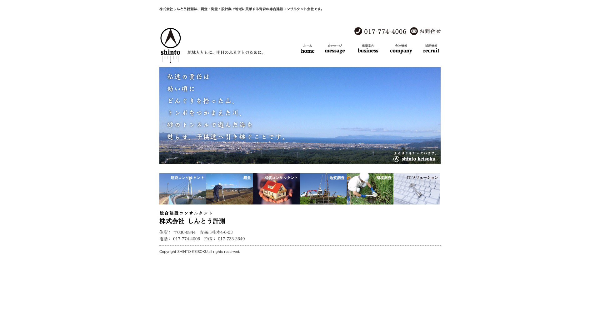 ㈱しんとう計測