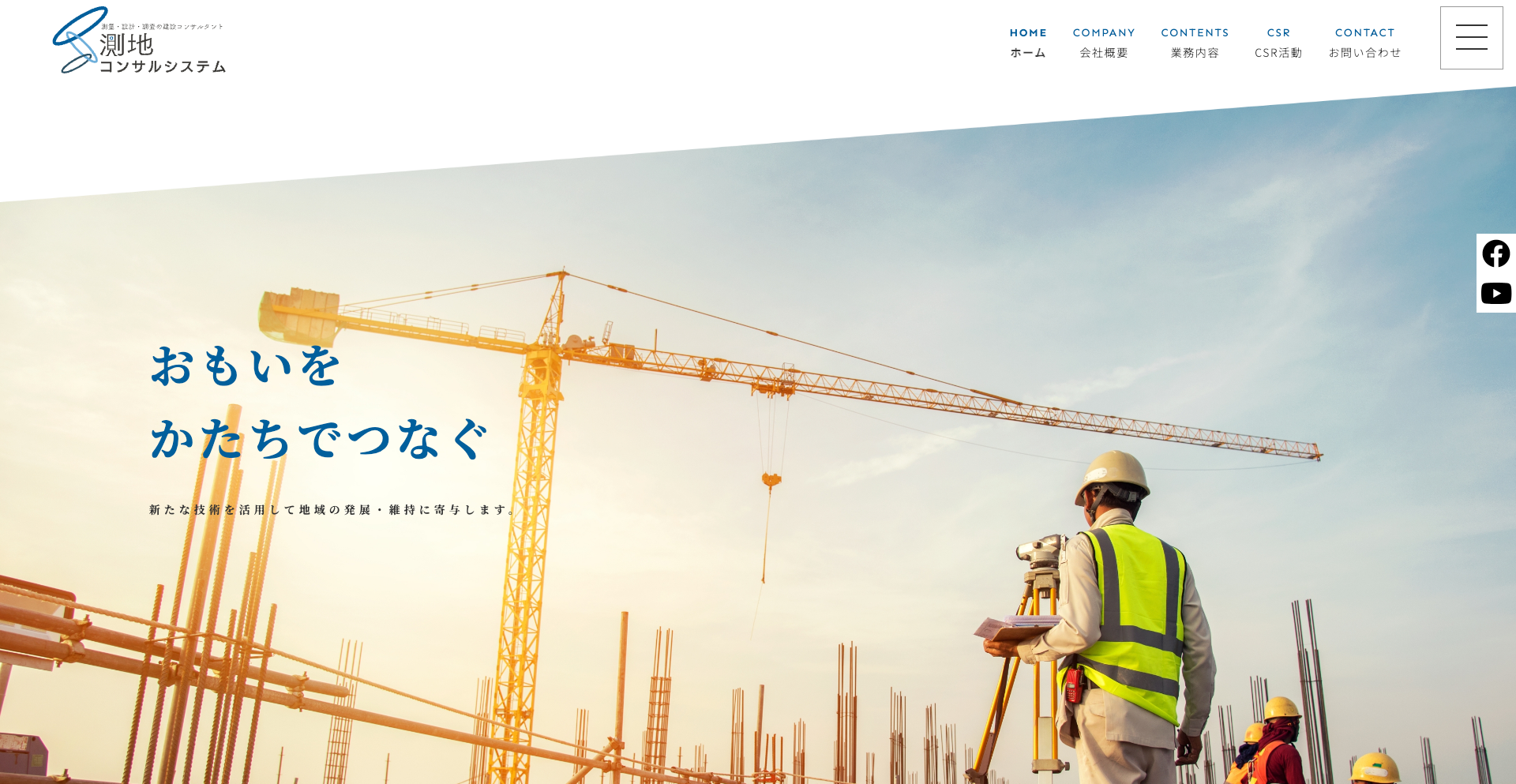 ㈱測地コンサルシステム