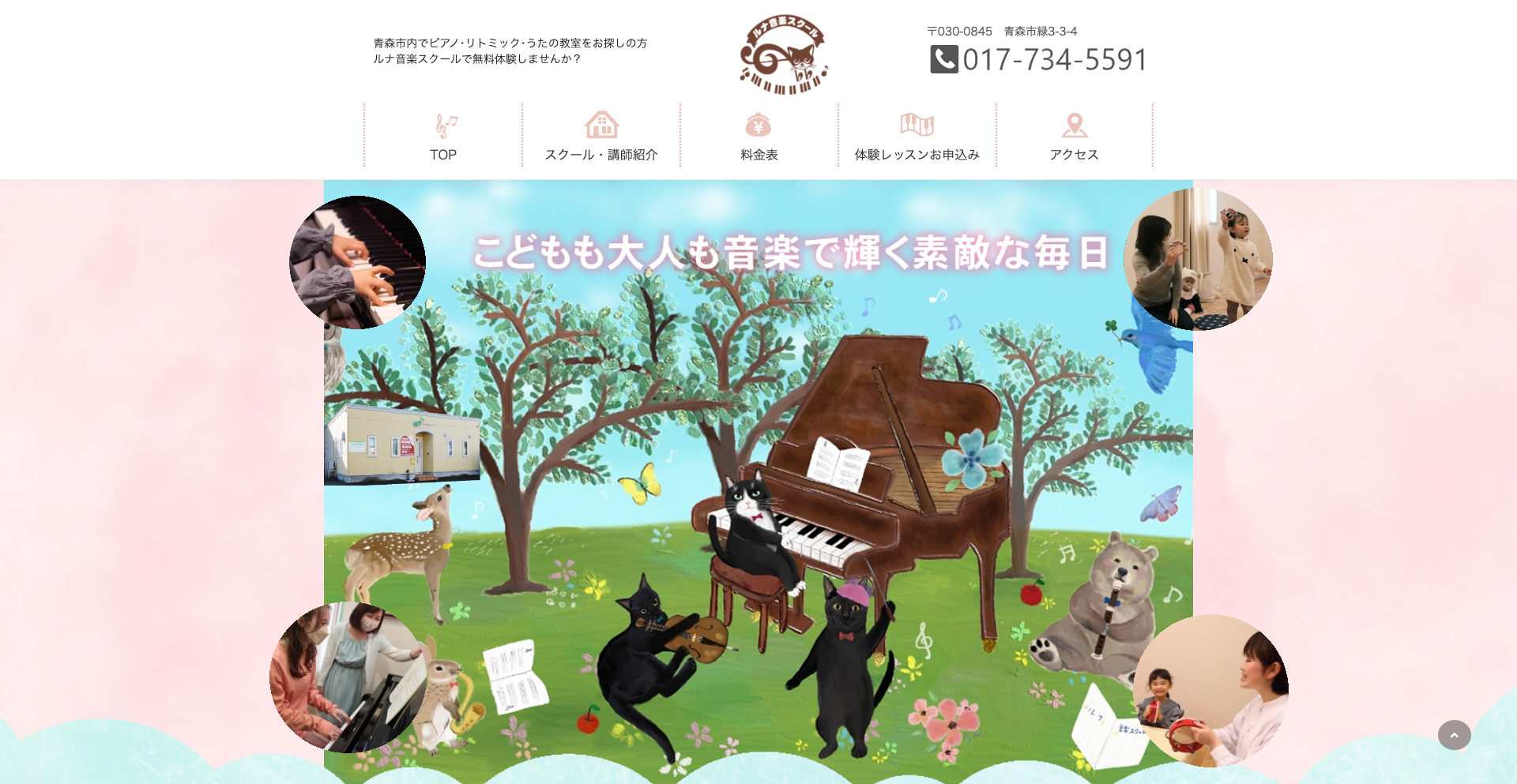 ルナ音楽スクール