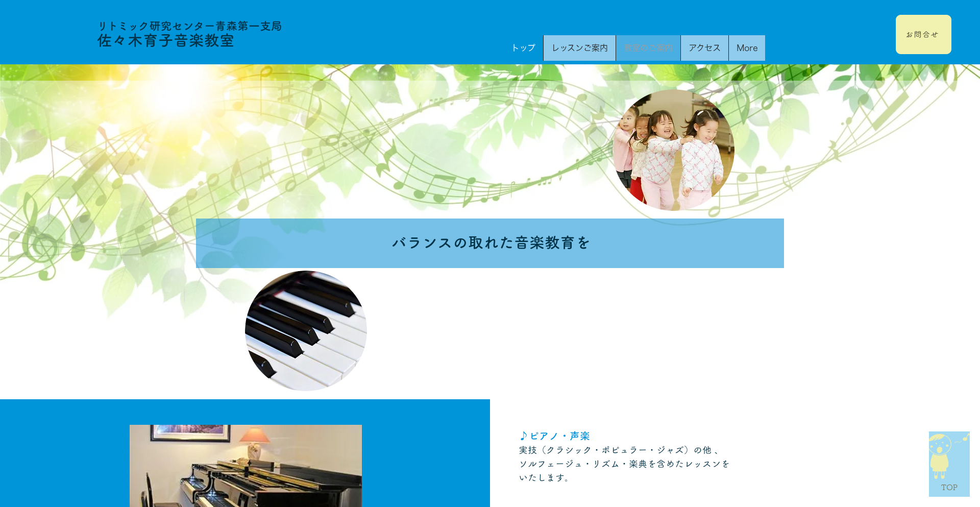 佐々木育子音楽教室