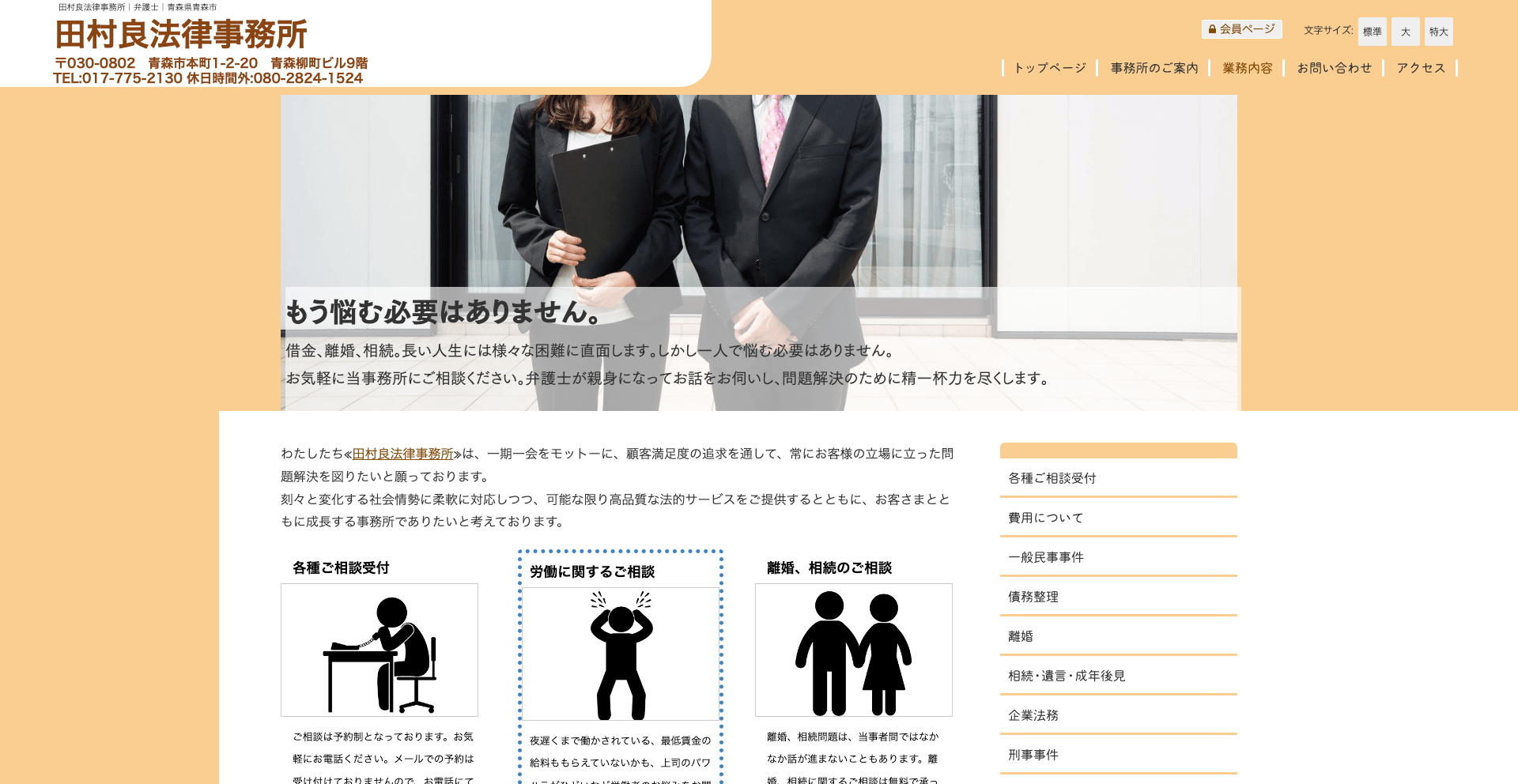 田村良法律事務所