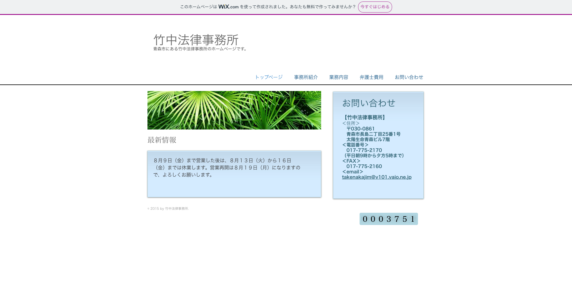竹中法律事務所