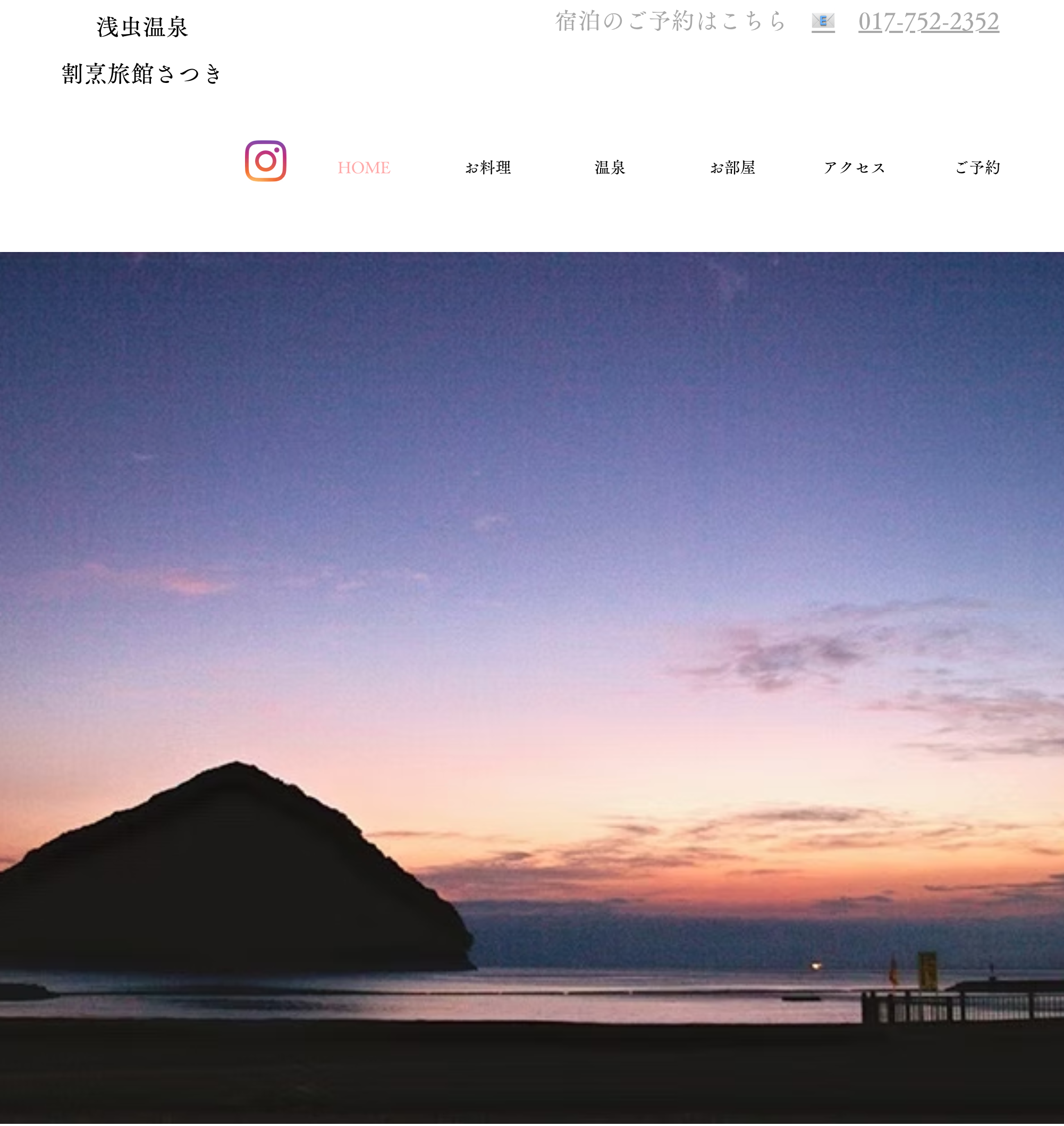 割烹旅館 さつき