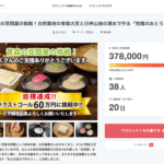 青森の自然と職人技が生んだ珠玉の一品！「究極のおとうふ」誕生プロジェクト