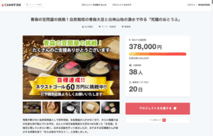 青森の自然と職人技が生んだ珠玉の一品！「究極のおとうふ」誕生プロジェクト