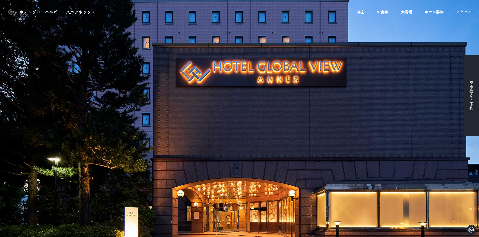 ホテルグローバルビュー八戸アネックス