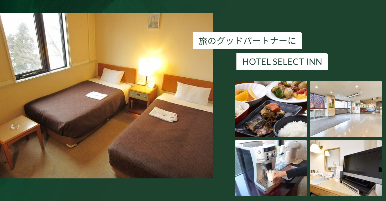 ホテルセレクトイン八戸中央