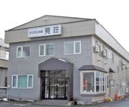 ビジネス旅館 晃荘